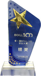 2018年第一届BOILL 100创业大赛银奖