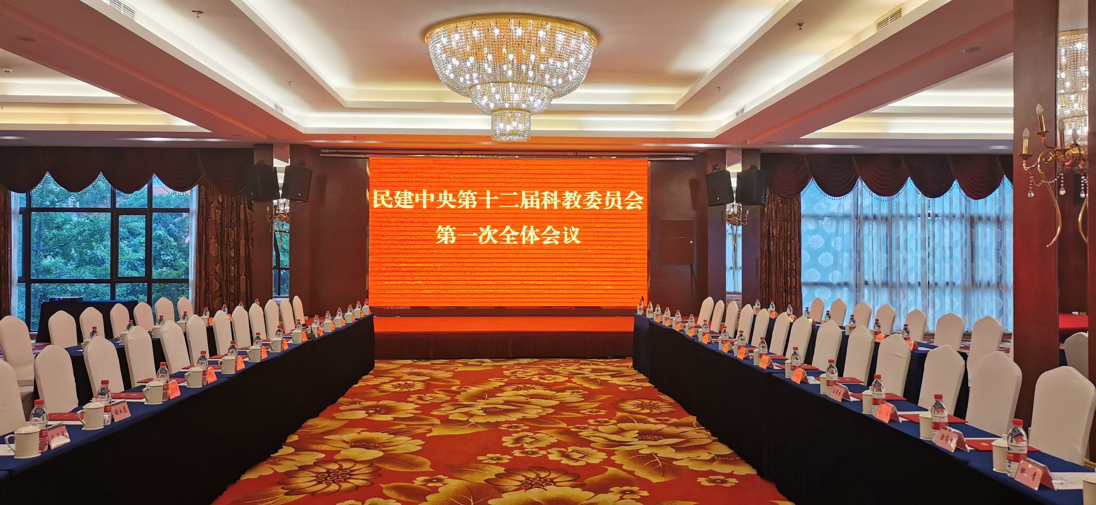董事长苏剑波教授参加了中国民主建国会中央委员会第十二届教委员会第一次全体会议